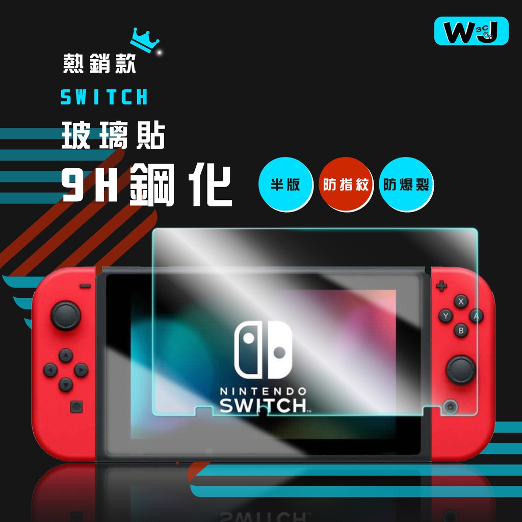 任天堂 SWITCH LITE SWITCH OLED 保護貼 玻璃貼 螢幕 保護膜 鋼化膜 鋼化玻璃 玻璃