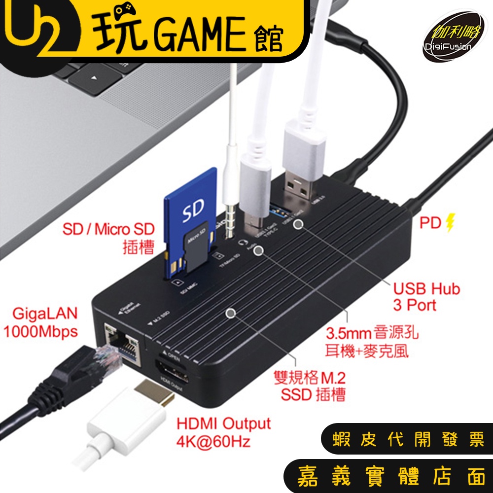 伽利略 USB Type-C M.2 雙規 10 in 1 擴充盒 擴充網路卡 讀卡機  CM073【U2玩GAME】
