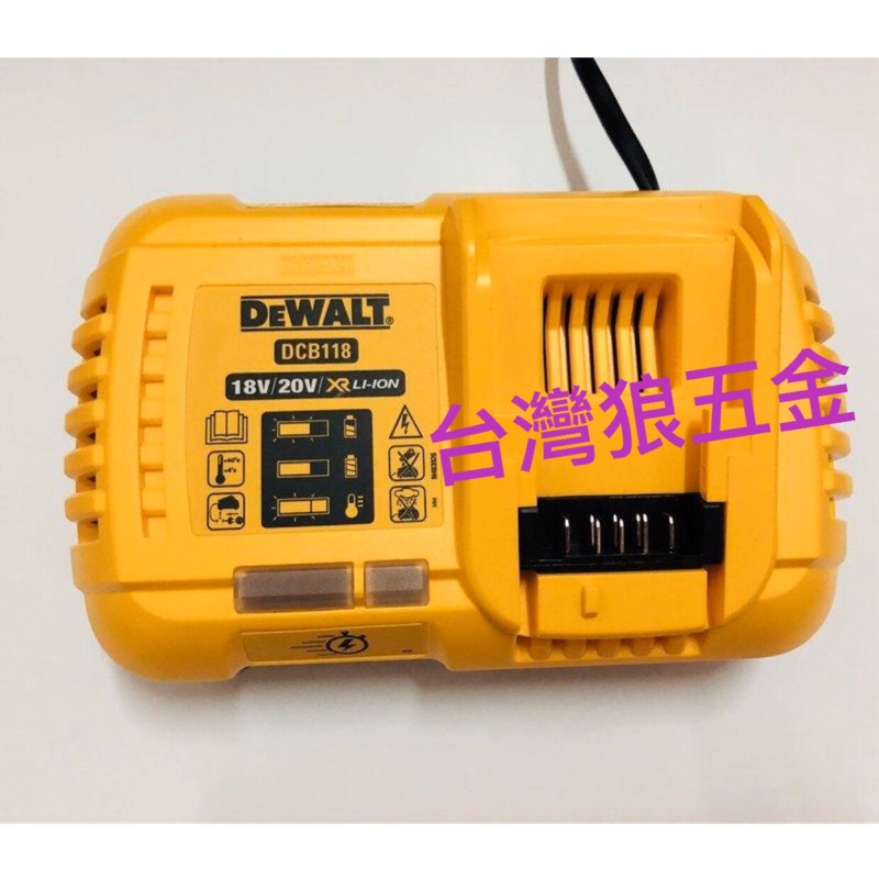 全新 -美國 DEWALT 得偉 快速型 54-60V 原廠充電器 DCB118 (可充18-20V)台灣公司貨