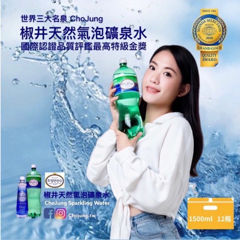 疫情特價 Chojung 椒井天然氣泡礦泉水1500ml 12瓶 箱 世界三大名泉 0卡無糖氣泡水 蝦皮購物
