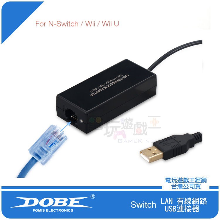 電玩遊戲王 現貨100mbps Dobe 任天堂ns Wii U Lan Usb有線網路卡usb轉rj45轉接器 蝦皮購物