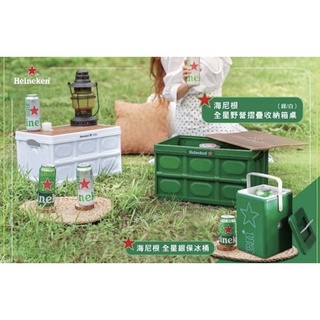 全新 7-11海尼根 Heineken 全星銀保冰桶/全星野營摺疊收納箱桌（白色）