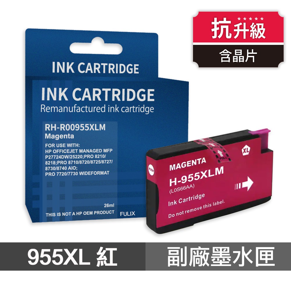 HP 955XL 紅色 高印量副廠墨水匣 抗升級版本 適用 7720 7740 8210 現貨 廠商直送