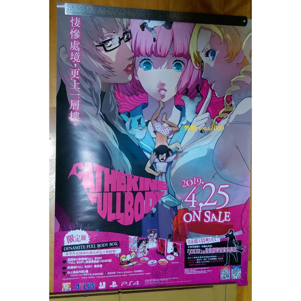 遊戲海報 凱薩琳full Body Catherine Full Body 副島成記宣傳海報 蝦皮購物