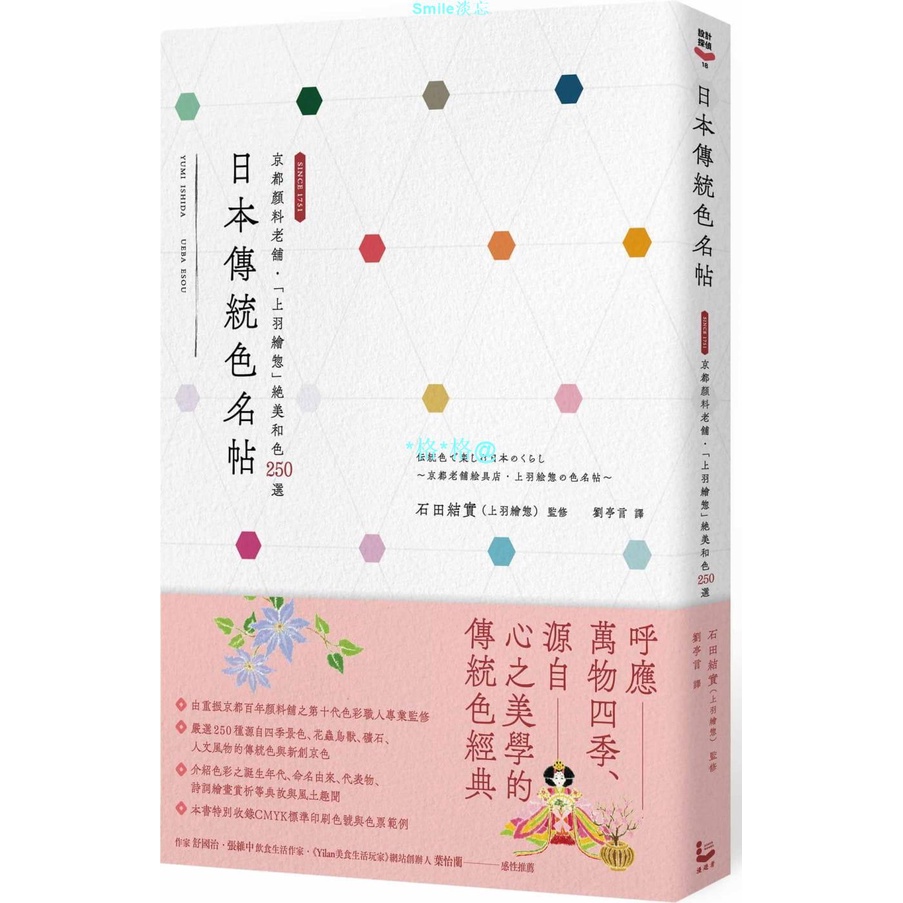 臺版 日本傳統色名帖京都顏料老鋪上羽繪惣絕美和色250選 文學類書籍漫游者文化淡忘 蝦皮購物