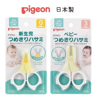 ★哈哈日本代購★日本製 Pigeon 貝親 嬰兒指甲剪 新生兒 嬰兒 指甲剪 指甲刀 剪指甲 新生兒3個月