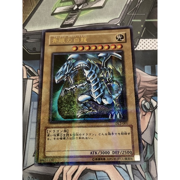 遊戲王 DL2-001 青眼白龍 金亮全鑽 海馬