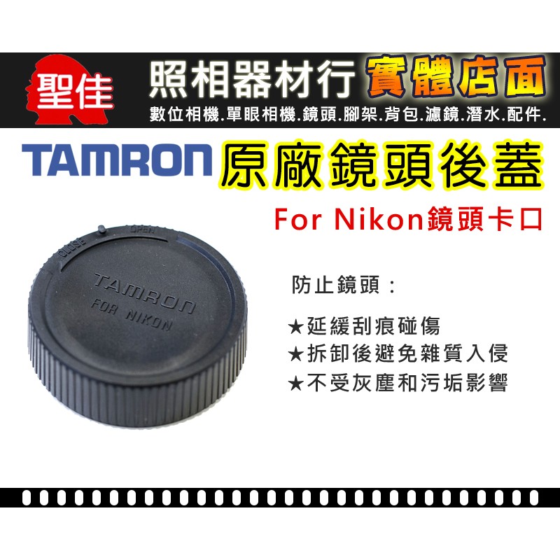 【現貨】Tamron 原廠鏡頭後蓋 For Nikon Canon EF鏡頭 卡口 鏡頭 後蓋