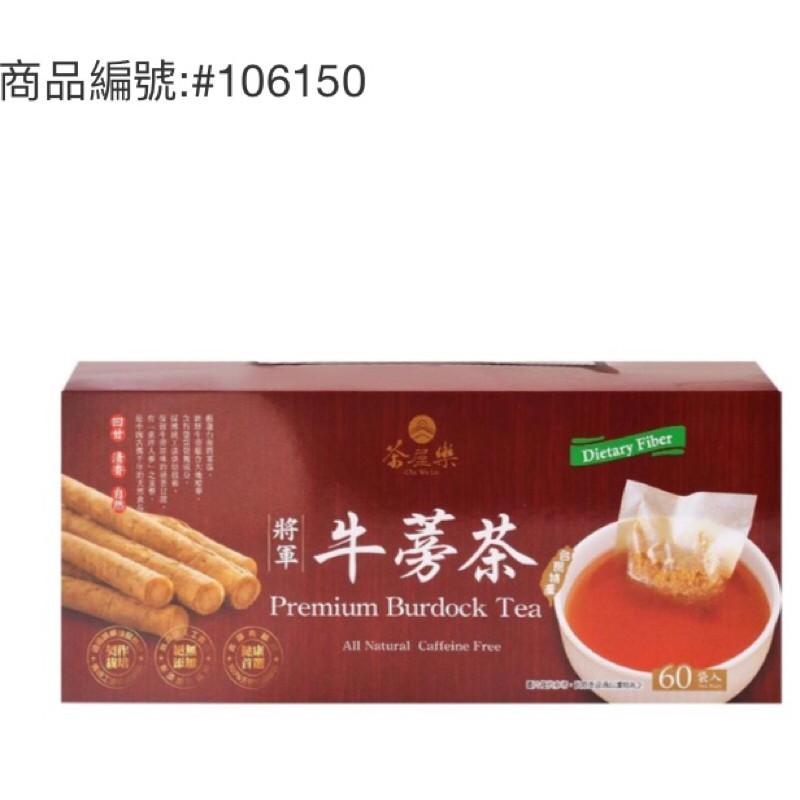 ✅現貨🔴COSTCO👉茶屋樂 將軍牛蒡茶 5公克X60包 #106150#