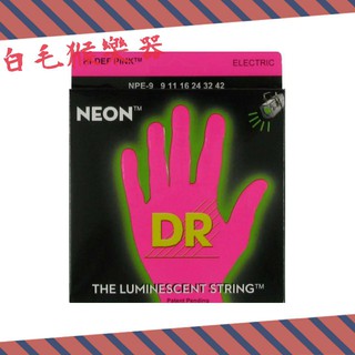 《白毛猴樂器》DR NEON HI-DEF PINK 電吉他弦 NPE-9 粉色電吉他弦 螢光粉 09-42