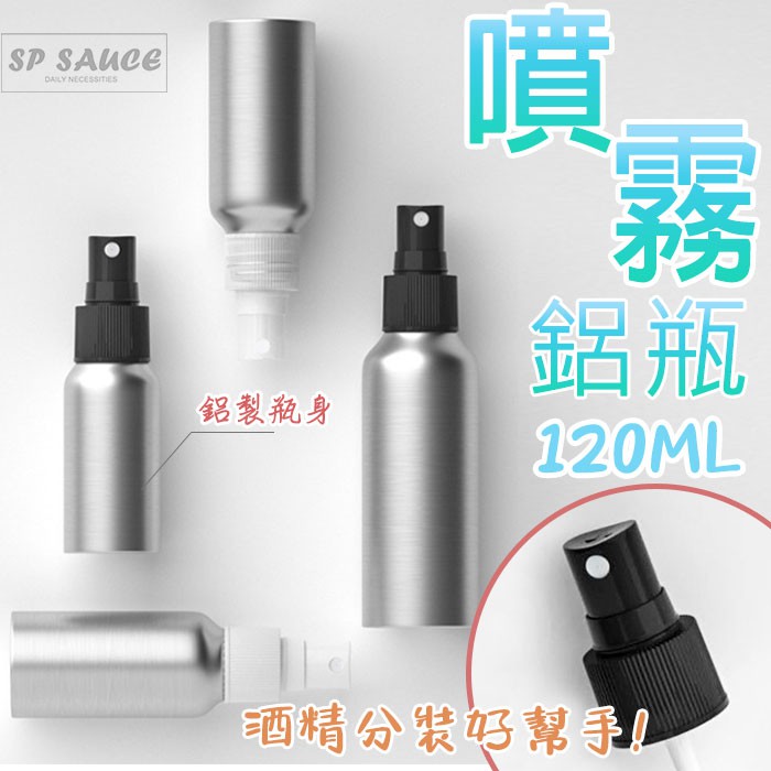 噴霧鋁瓶💧分裝瓶 噴霧瓶 鋁瓶 噴霧瓶 化妝水噴霧瓶 酒精噴霧瓶 防蚊液噴瓶 鋁製噴瓶 鋁製噴霧瓶 精油瓶 精油噴霧瓶