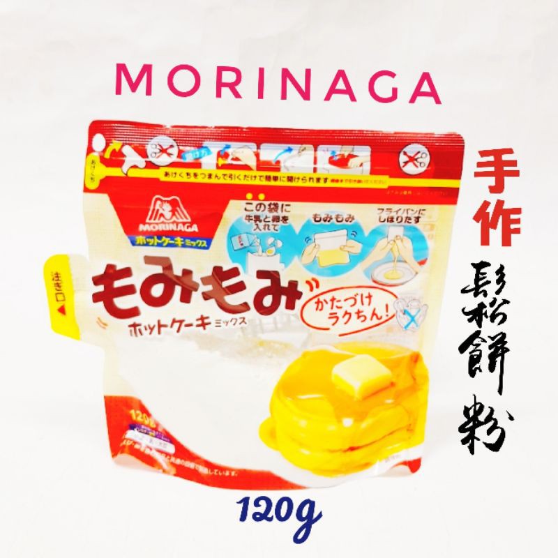 日本🇯🇵 Morinaga 森永 🥞手作鬆餅粉🤩😍