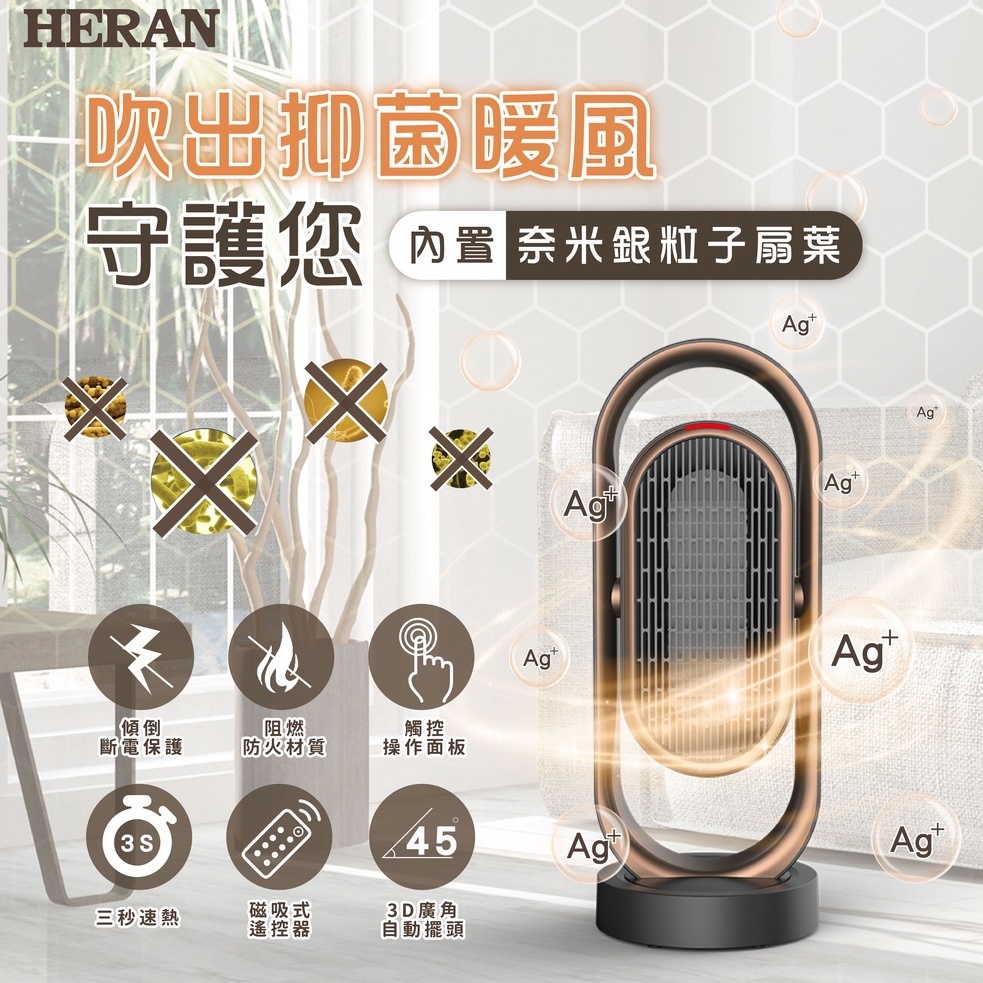 【公司貨】禾聯 HPH-13DH010(H) 抑菌銀粒子陶瓷式電暖器 電暖器 電熱器 暖氣機 暖風機 暖爐 原廠現貨
