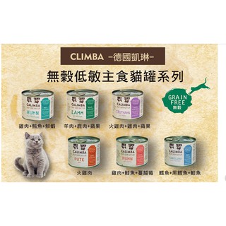 ~Petroyal~ CALIMBA 德國 凱琳 無穀主食貓罐 200g 貓主食罐 6種口味 貓罐頭 整箱 火雞 羊肉