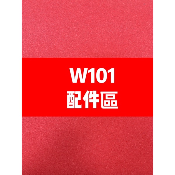 噴槍 W101&lt;&lt;副廠配件區&gt;&gt;噴帽 噴嘴 噴針