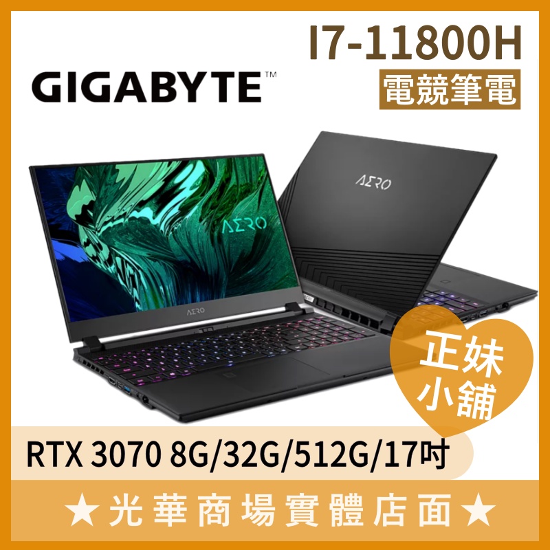 Q妹小舖❤ AORUS 17G XD-73TW345GH I7/3070 GIGABYTE技嘉 機械式鍵盤 電競 筆電