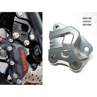 惡搞手工廠 | X-MAX300 對四卡鉗座 對四卡座 對四 卡座 適用 XMAX-300 XMAX X妹 X-MAX