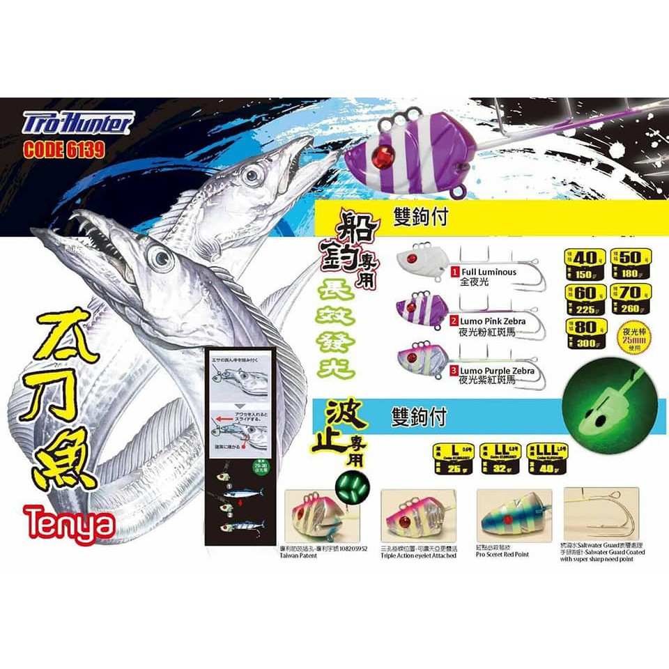 19 New Ph 雙鉤太刀天亞汲鉤頭猛光夜光太刀釣白帶魚太刀魚 雙鉤 滿千免運 蝦皮購物