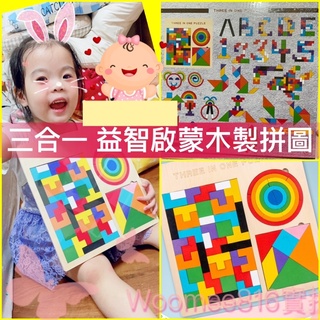 三合一俄羅斯方塊積木拼圖 益智俄羅斯方塊 彩虹橋積木 蒙特梭利教具 兒童益智力積木 七巧板 益智桌遊 幼兒啟蒙 圖形啟蒙