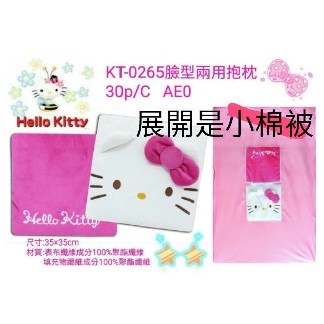 💖草莓小舖💖kitty抱枕兩用被  抱枕