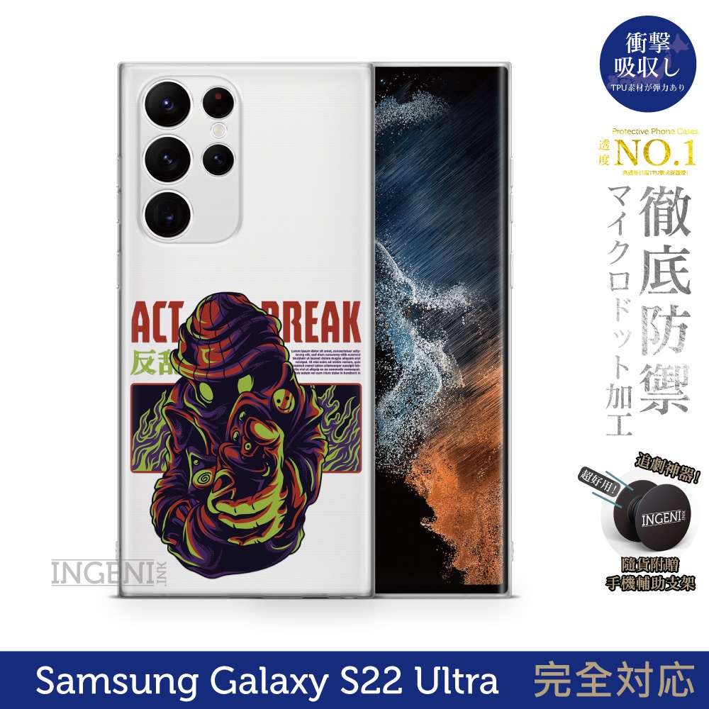 【INGENI】保護殼 TPU全軟式 設計師彩繪手機殼-ACT 適用 三星 Galaxy S22 Ultra 5G