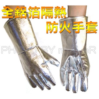 【含稅-可統編】耐熱防火手套 五指防火手套長度14吋 適合高溫環境使用 全鋁箔手套