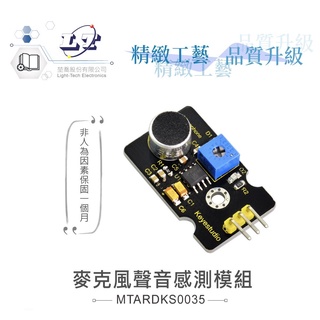 聯騰．麥克風聲音感測模組 支援Arduino、micro:bit、Raspberry Pi等開發工具