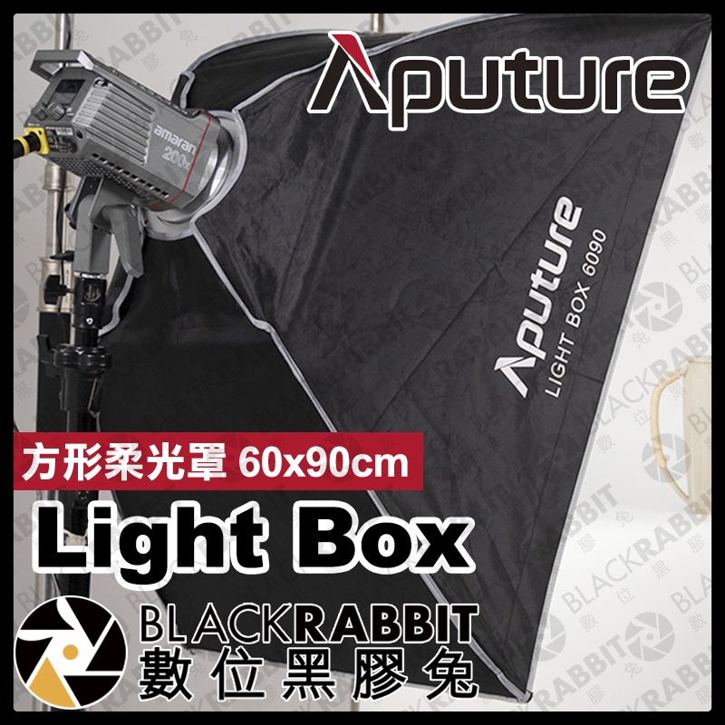 【 Aputure 愛圖仕 Light Box 方形 柔光罩 60x90cm】 300d 100d 200x 數位黑膠兔