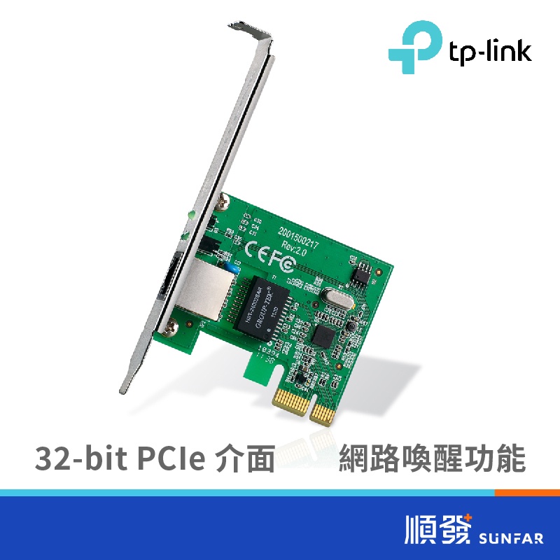 TP-LINK TG-3468 Giga 1000Mbps PCI-E/RJ-45 網路卡 內接式