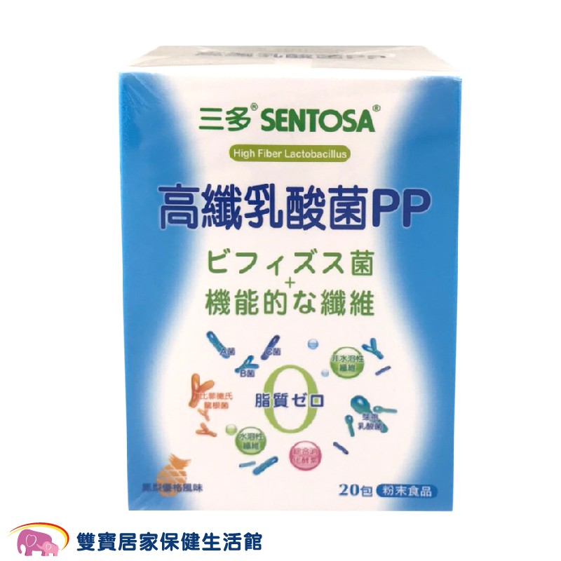 SENTOSA三多 高纖乳酸菌PP 2g 一盒20包 益生菌 乳酸菌