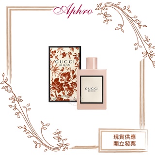 🌹Aphro阿芙蘿🌹Gucci Bloom 花悅女性淡香精 30/50/100ml