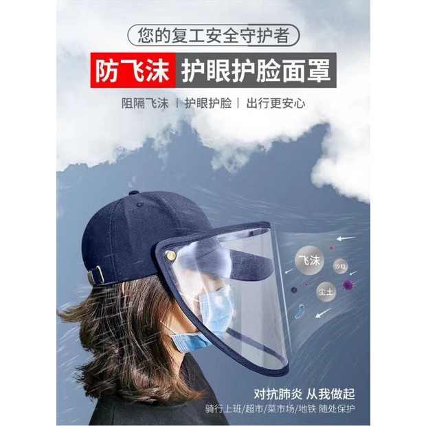 ✨台灣現貨✨ (免運優惠）防疫帽 棒球帽 防飛沫 可拆式 防護帽