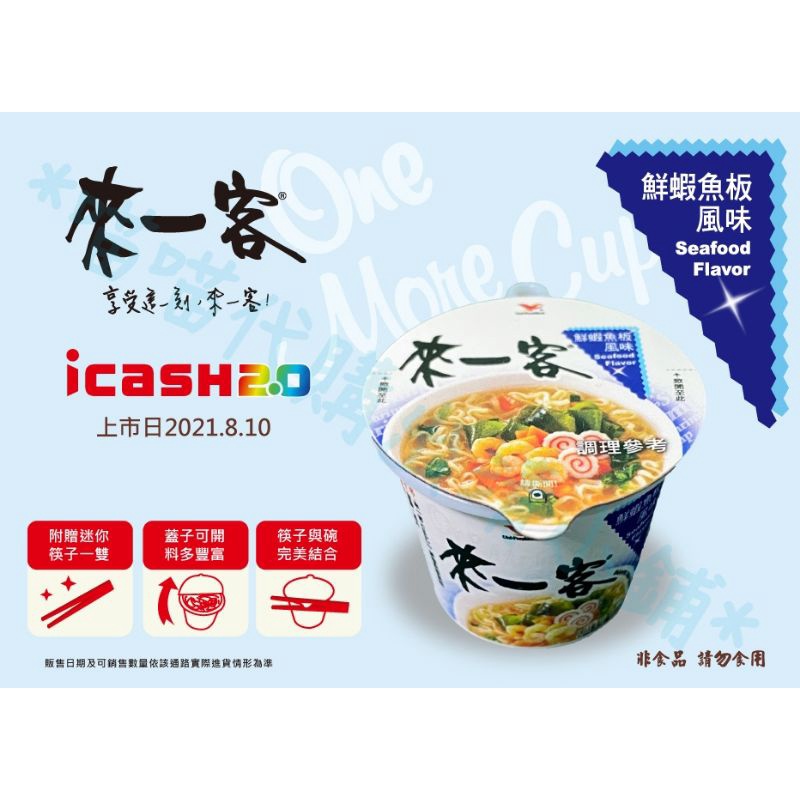 【現貨】7-11 7-ELEVEN 來一客 愛金卡 icash2.0 鮮蝦魚板風味泡麵 造型3D立體卡 &lt;附筷子&gt;