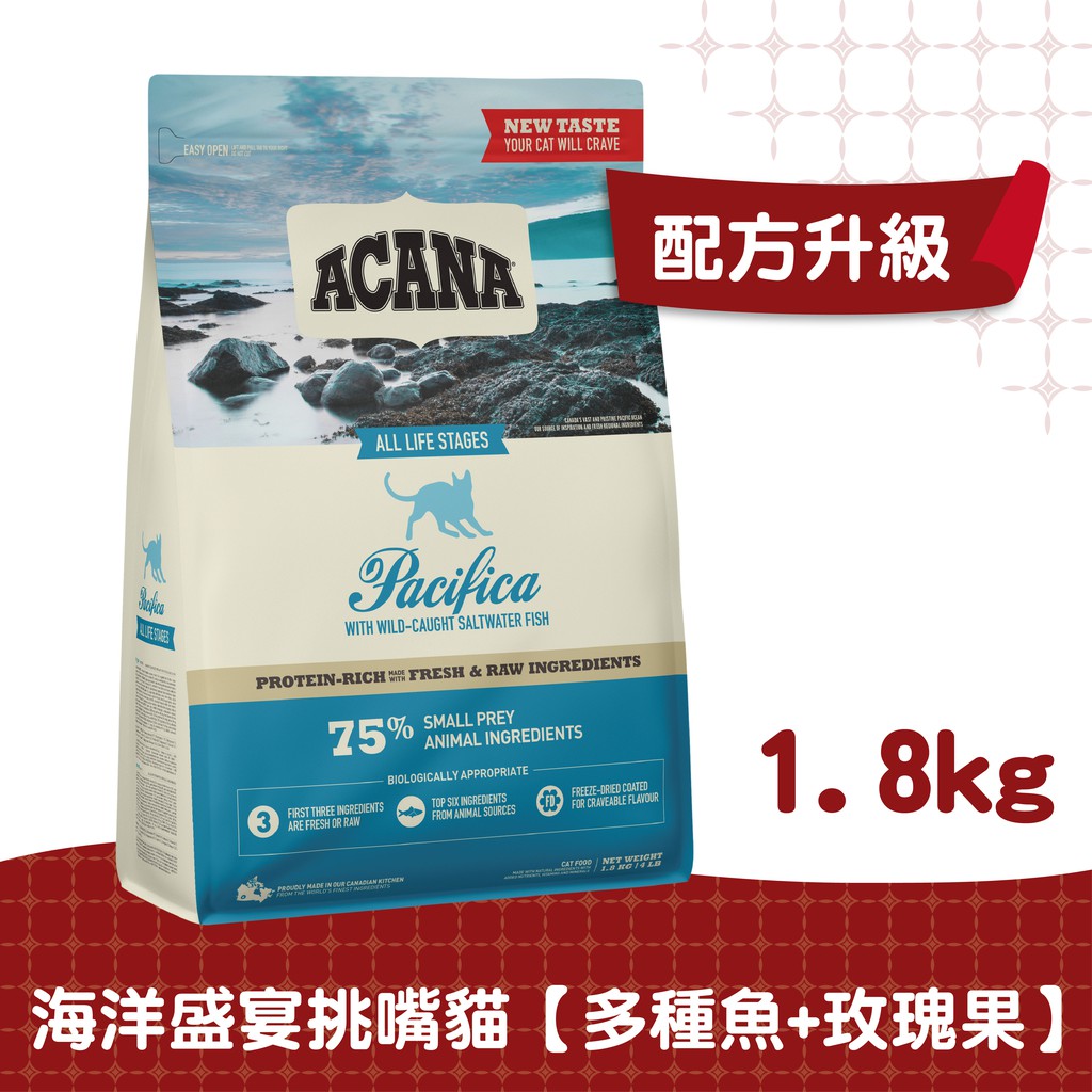 【ACANA愛肯拿　貓】海洋盛宴多種魚貓配方1.8kg（多種魚+玫瑰果）