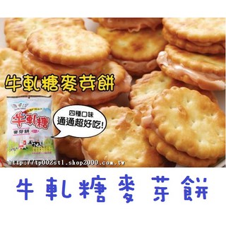 台灣上青 牛軋糖麥芽餅250g 台灣製造 奶素食 現貨 零食 小吃 休閒 餅乾 原味 糖