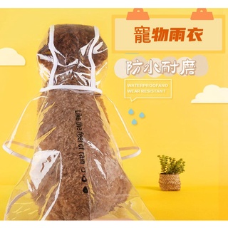 狗狗雨衣 寵物用品 寵物衣服 大型犬透明雨衣 泰迪雨衣 中小型犬雨具 狗衣服 狗雨披