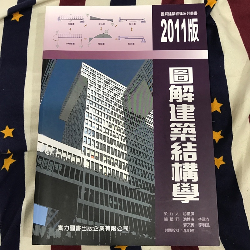 全新 實力 圖解建築結構學 建築師 建築師考試 結構 建築 考試用書 公務人員 建築高考