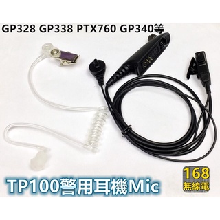 TP100/GP328空導耳機,警用裝備//無線電託咪//摩托羅拉//TP100//空氣導管耳機//耳麥