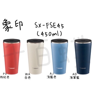 ⭐千百蝶⭐ZOJIRUSHI 象印 不銹鋼真空保溫杯(SX-FSE45) 450ml