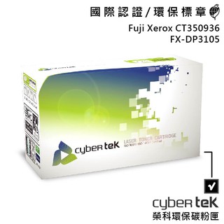 【Cybertek 榮科】Fuji Xerox CT350936 (DP3105) 環保碳粉匣 黑色 保固一年 環保標章