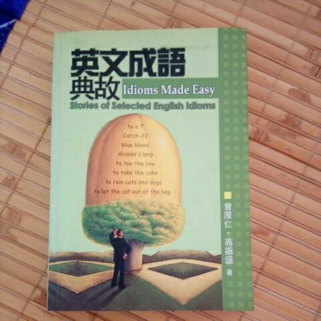 英文成語典故 蝦皮購物
