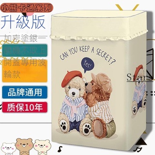 波輪上開蓋防水防曬套蓋布4/5/6/7/8/10/11/12kg通用防塵洗衣機罩洗衣機防塵套 洗衣機套 洗衣機罩 防塵罩
