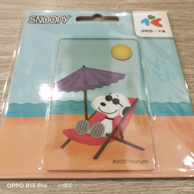 SNOOPY 沙灘 一卡通 透明卡 史努比一卡通（全新現貨）