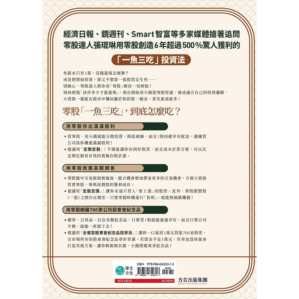零股獲利術 用3萬元當700家股東 6年賺500 蝦皮購物