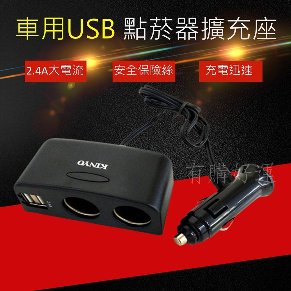 【 KINYO】車用USB點菸器擴充座 點菸器  USB充電器  車充 極速充電  汽車點菸器 蝦皮購物