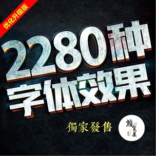 PS海報字型金屬效果3D立體智慧圖層文字樣式PSD設計素材模板HZ0353