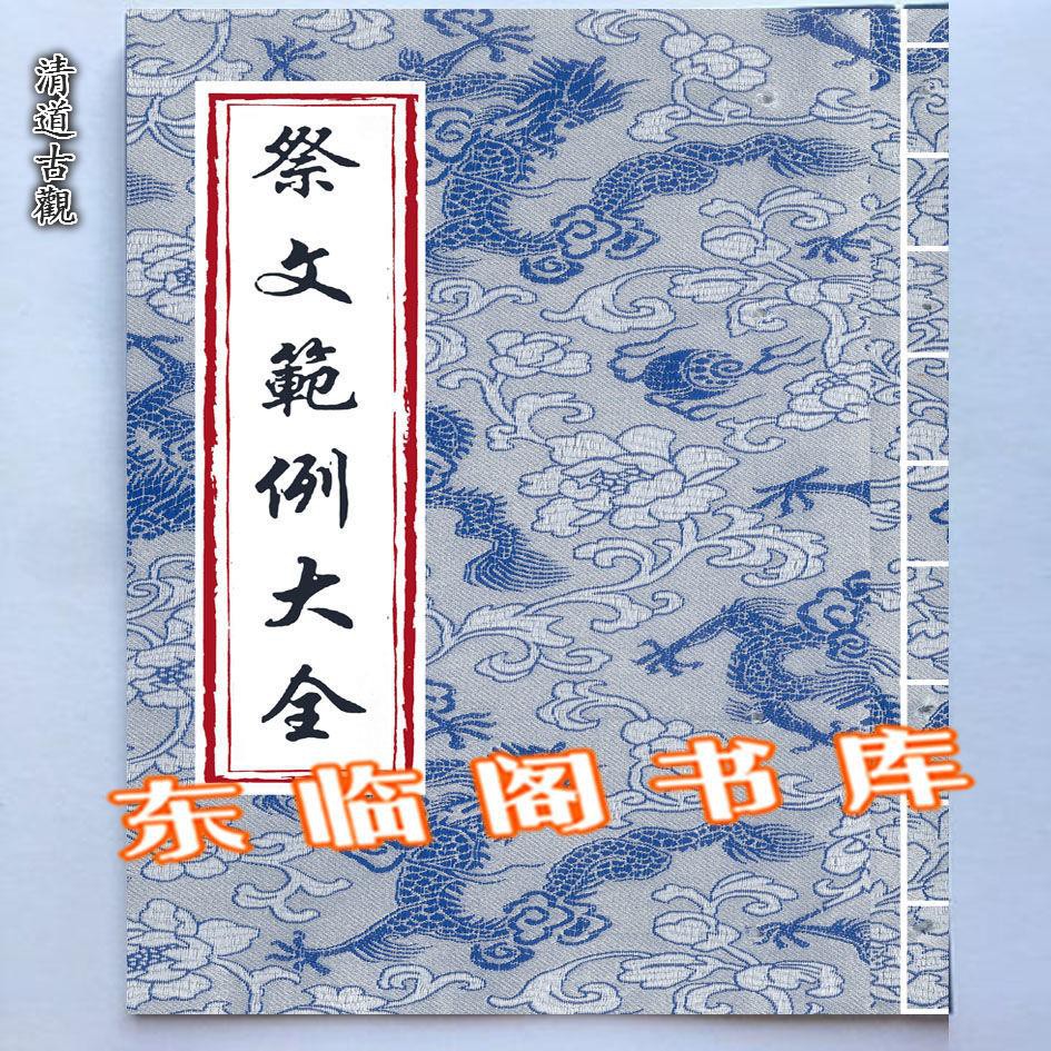 祭文范例大全頁祭奠父母岳父岳母等各種祭文 蝦皮購物