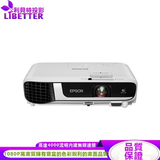<下單請問貨況>EPSON EB-FH52 4000流明 1080p Full HD解析度 高亮彩投影機 無線投影機
