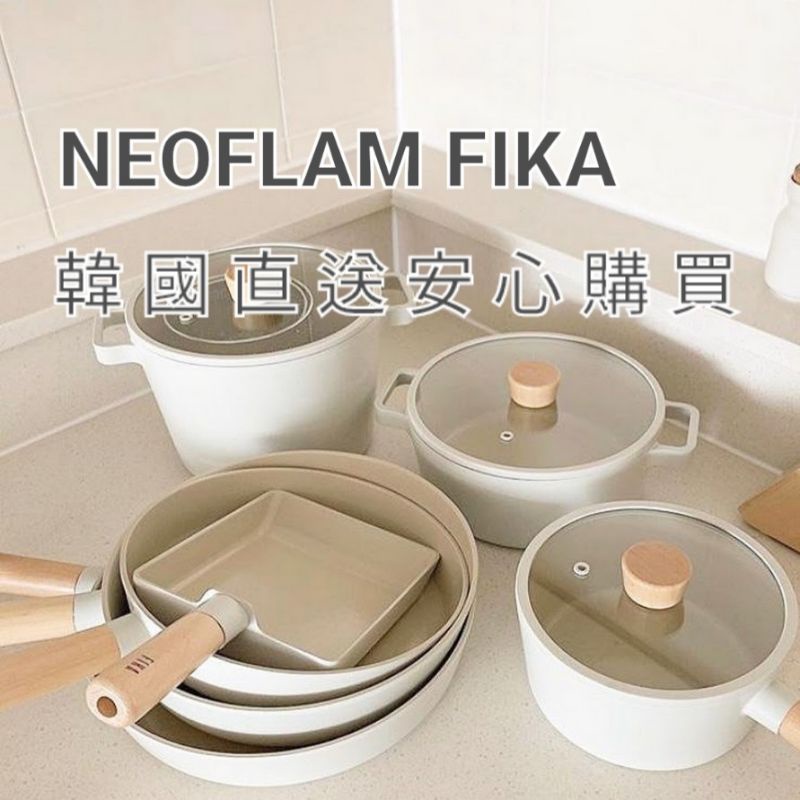 韓國直送NEOFLAM FIKA 系列 特價 不沾鍋 不沾平底鍋 不沾中式炒鍋 雙耳湯鍋 燉鍋 圓形方形煎盤