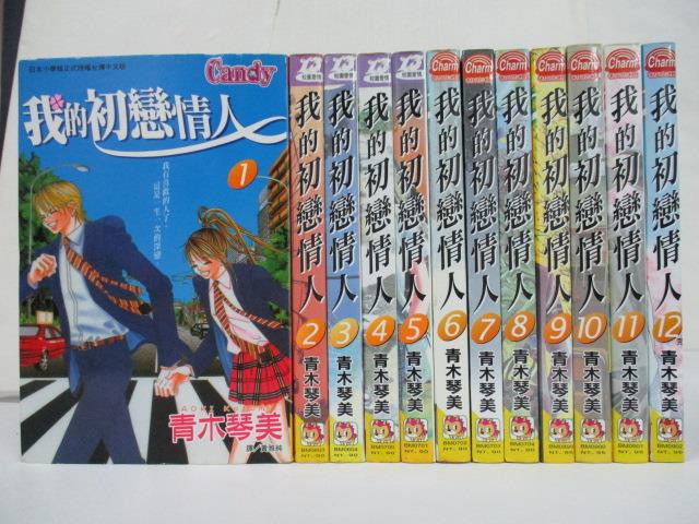 我的初戀情人 全12集合售 青木琴美 書寶二手書t7 漫畫書 Bl4 蝦皮購物